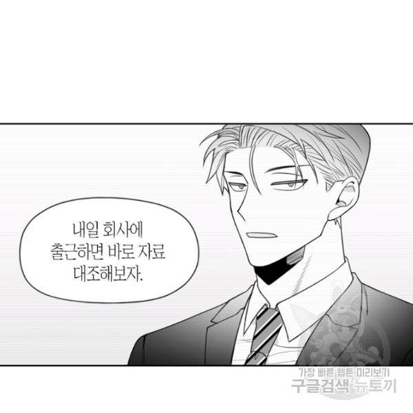 박한후의 매니저 60화 4