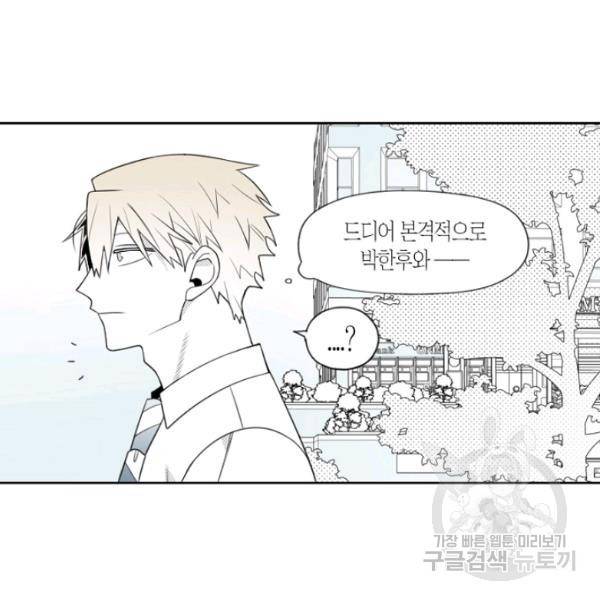 박한후의 매니저 60화 5