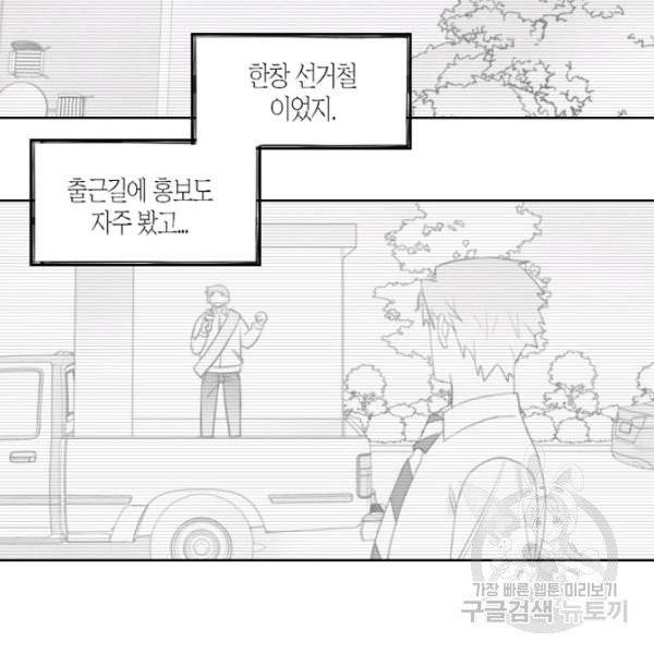 박한후의 매니저 60화 13