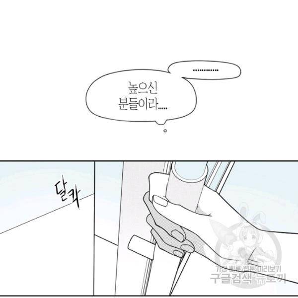 박한후의 매니저 60화 14