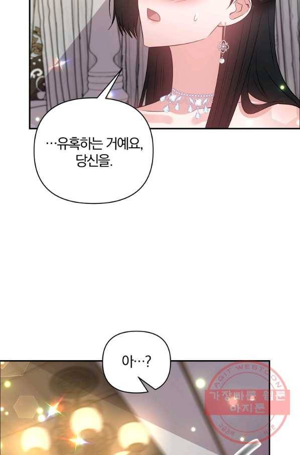 폭군 남편이 달라졌어요 63화 8