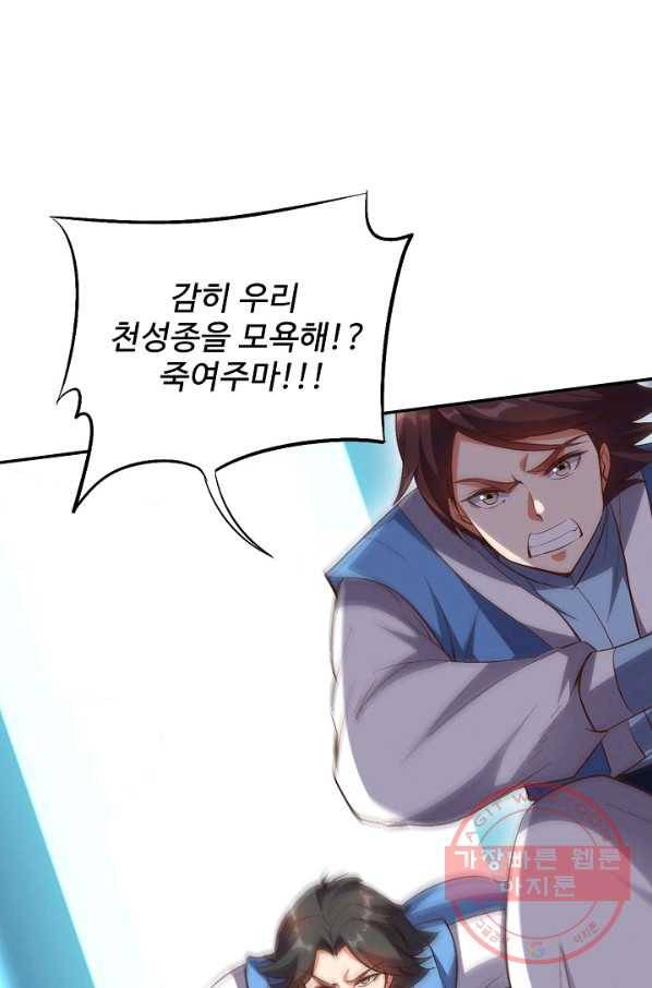 복천성주 22화 3