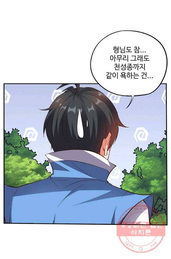 복천성주 22화 5