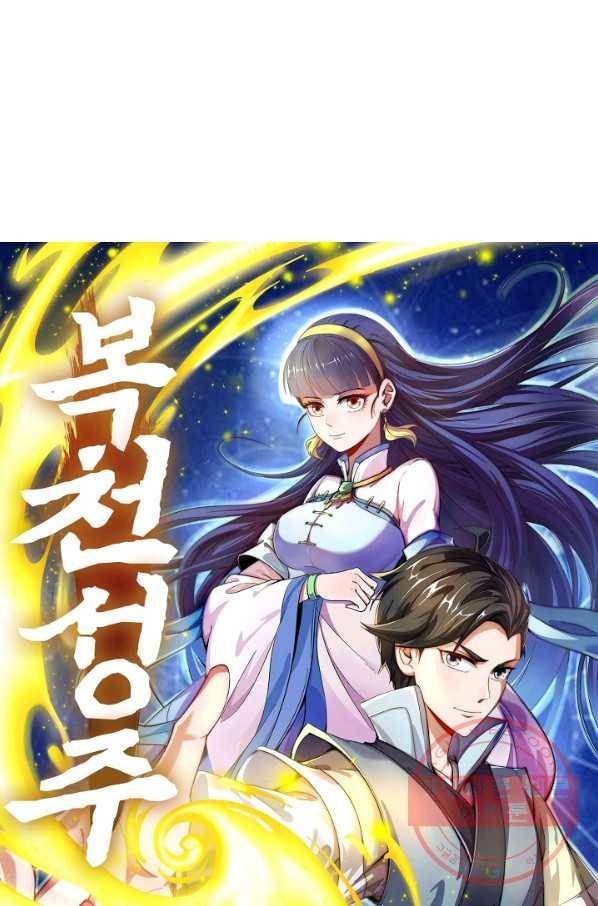 복천성주 22화 8