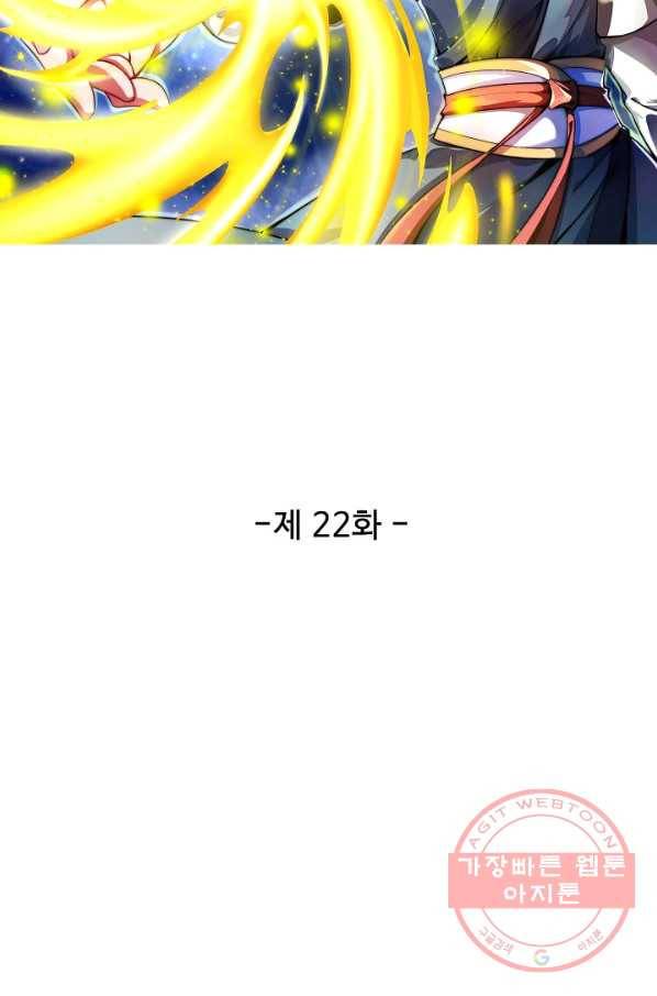 복천성주 22화 9
