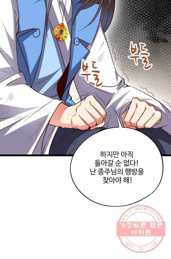 복천성주 22화 36