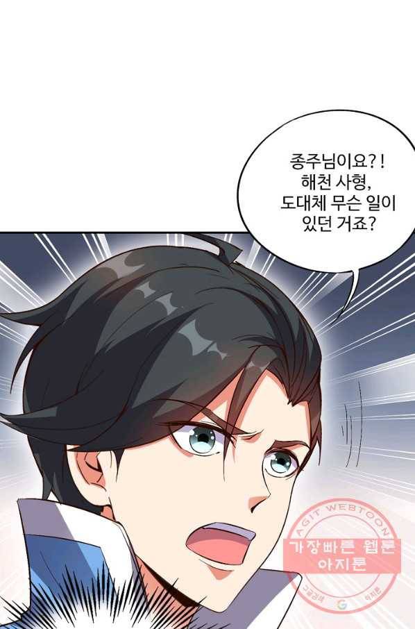 복천성주 22화 39
