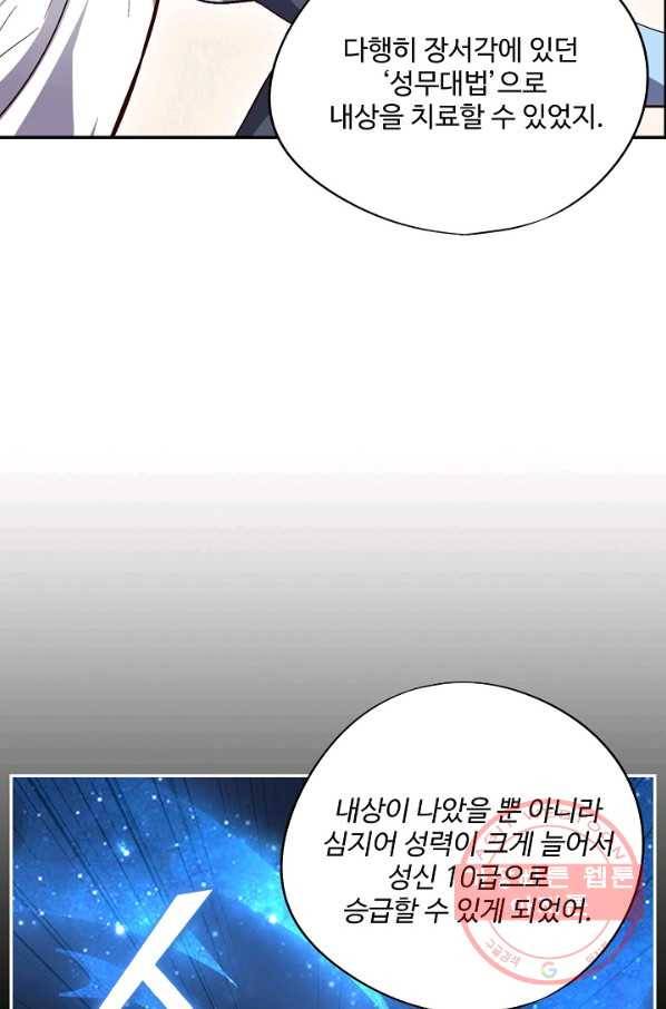 복천성주 22화 56