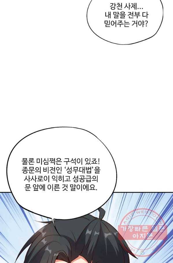 복천성주 22화 69