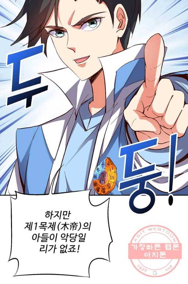 복천성주 22화 70