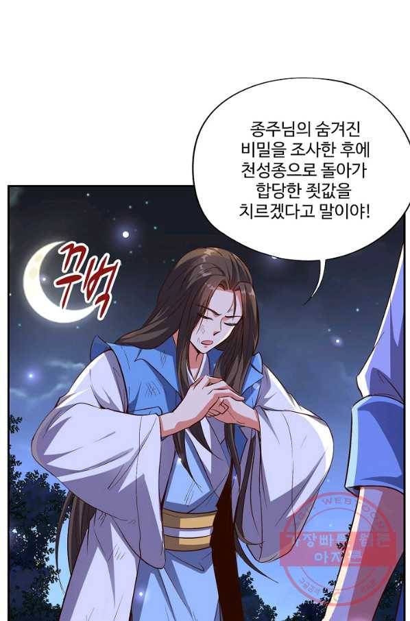 복천성주 22화 74