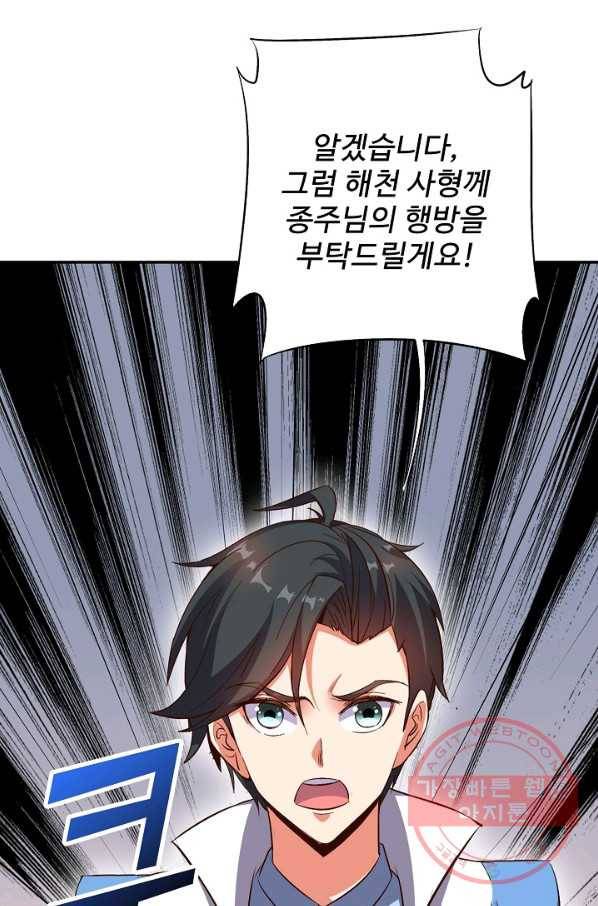 복천성주 22화 76