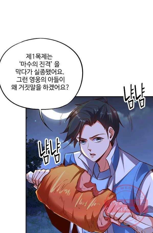 복천성주 22화 84