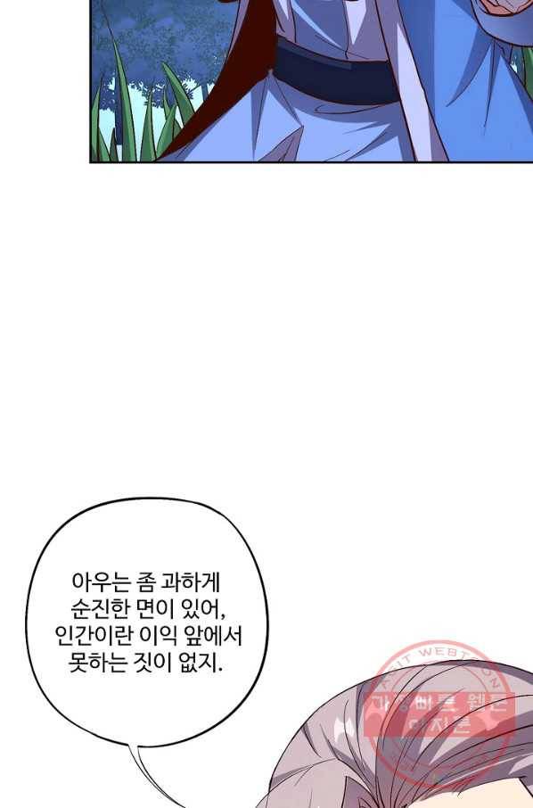 복천성주 22화 85