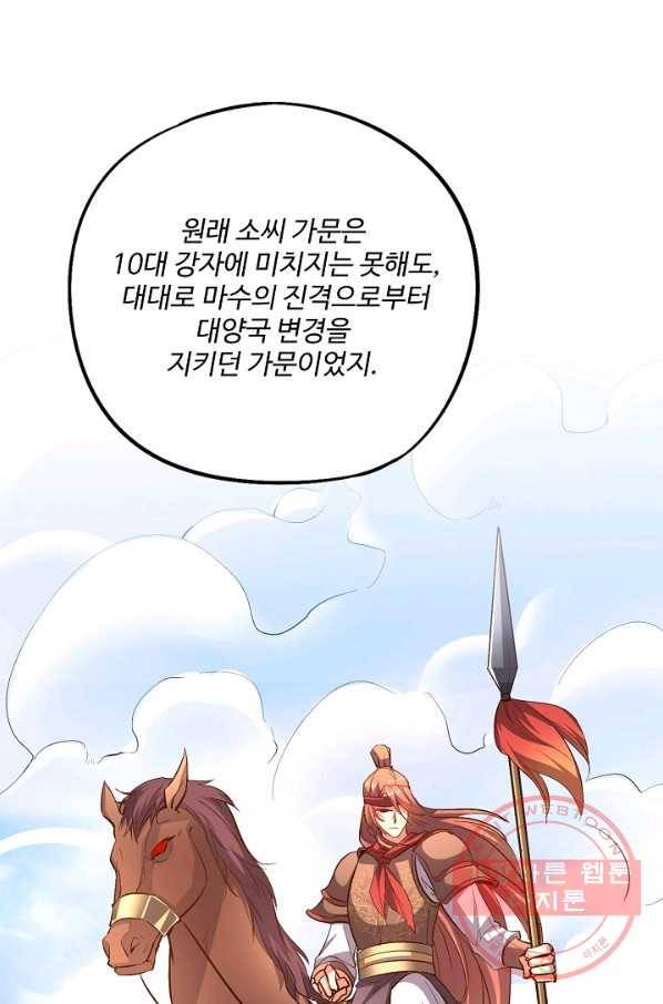 복천성주 22화 88