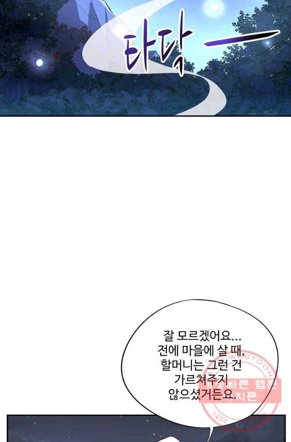 복천성주 22화 91