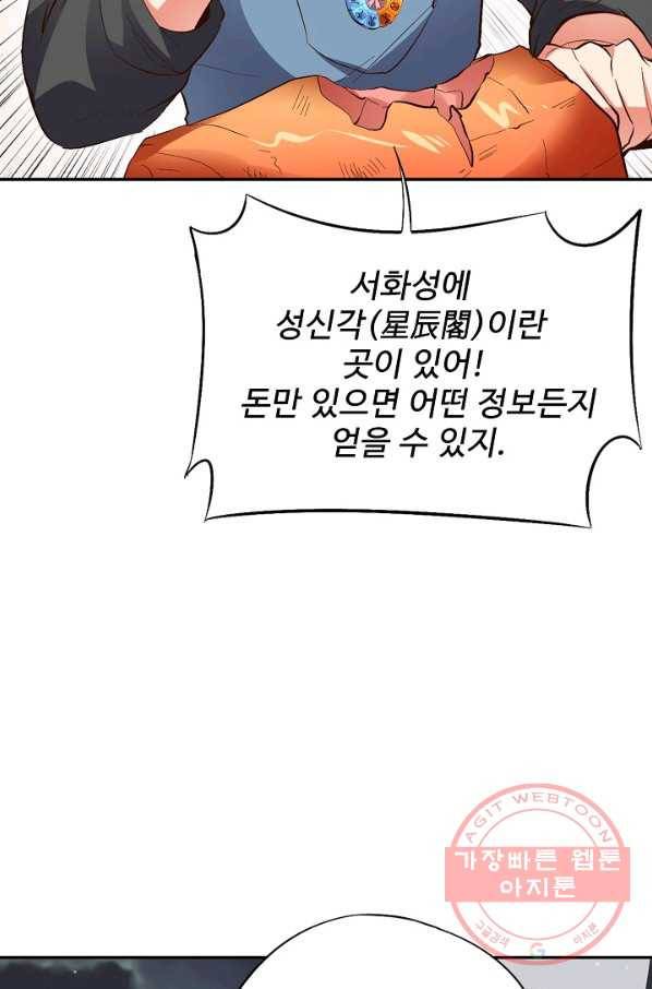 복천성주 22화 94
