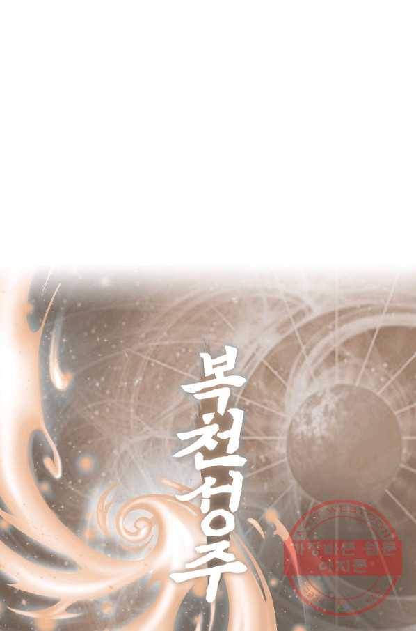 복천성주 22화 101
