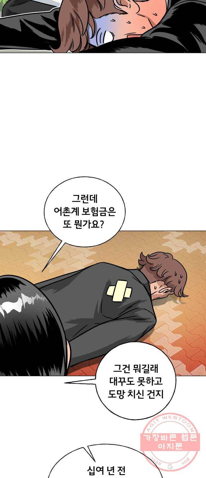 블랙홀과 3만원 8화 3