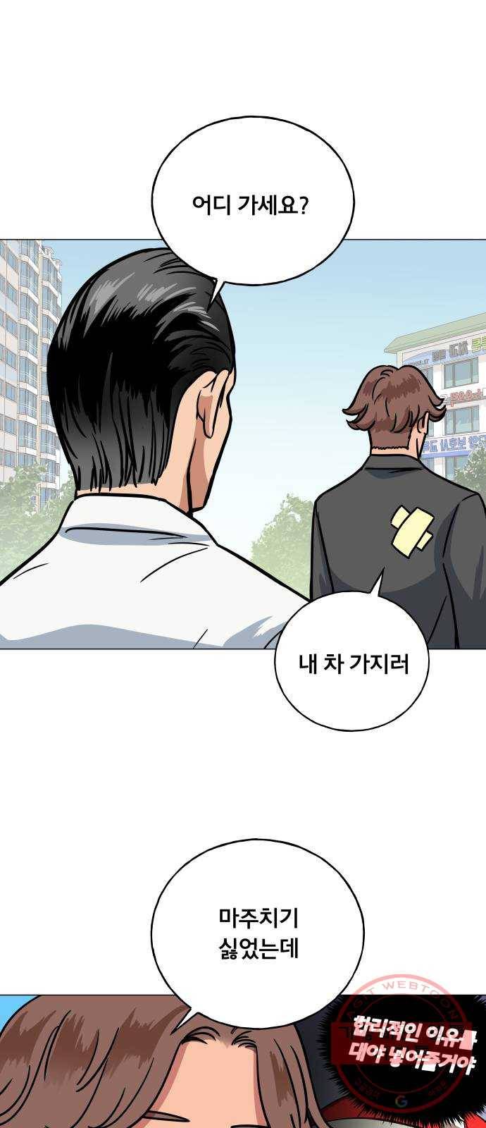 블랙홀과 3만원 8화 6