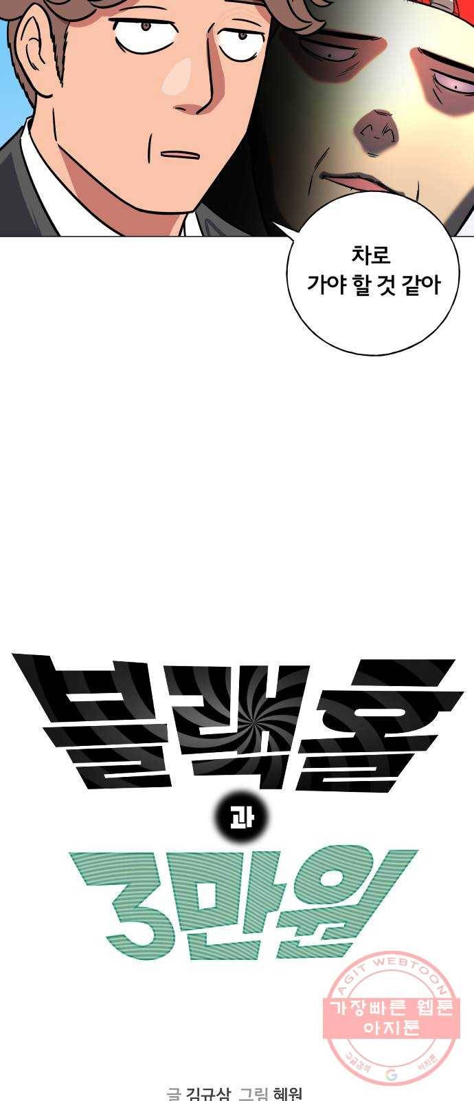 블랙홀과 3만원 8화 7