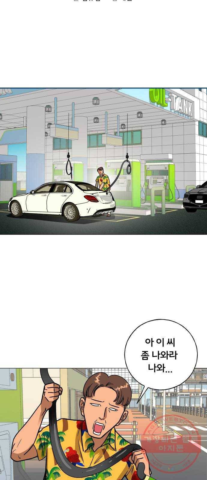 블랙홀과 3만원 8화 8