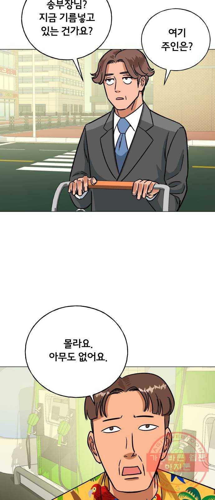 블랙홀과 3만원 8화 10