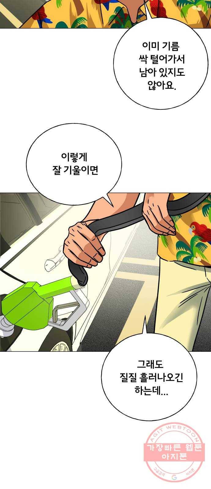 블랙홀과 3만원 8화 11