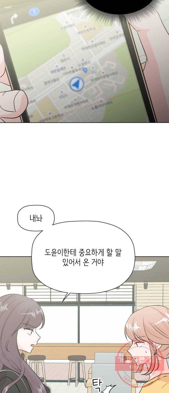 내 룸메이트는 마네킹 20화 6