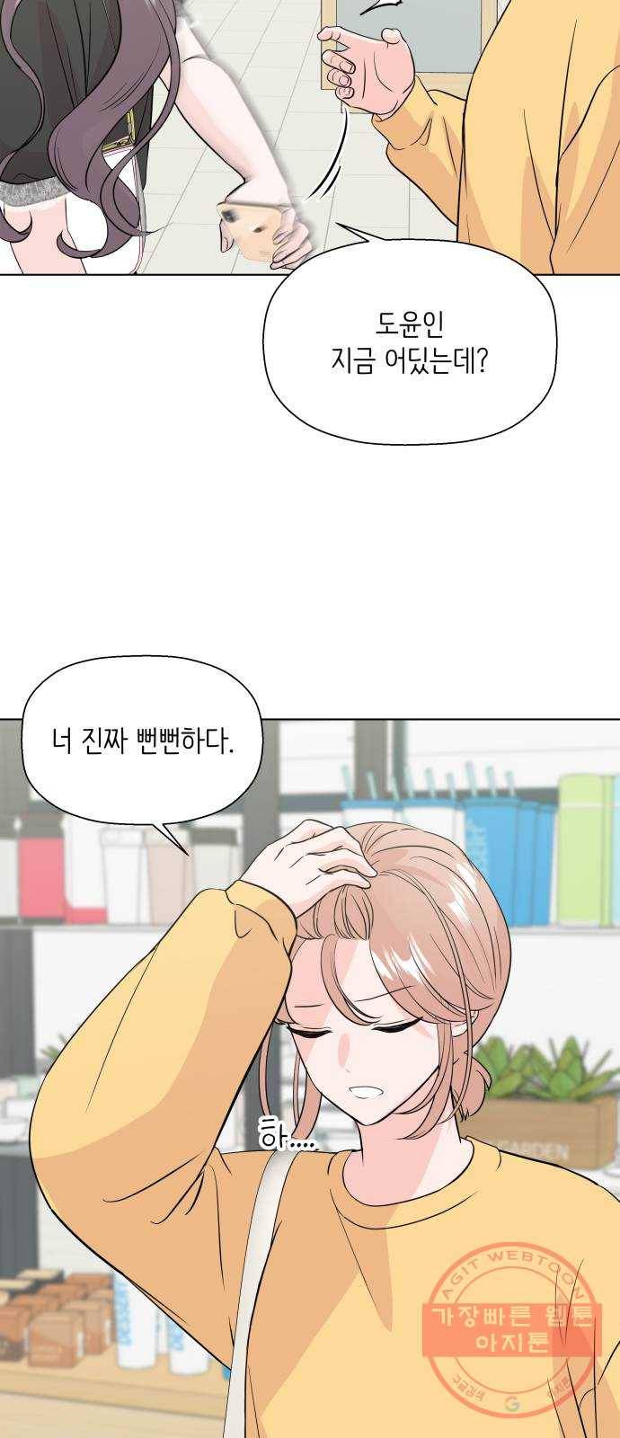 내 룸메이트는 마네킹 20화 7