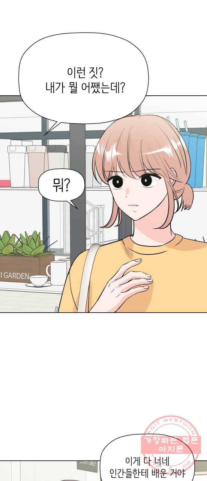 내 룸메이트는 마네킹 20화 9