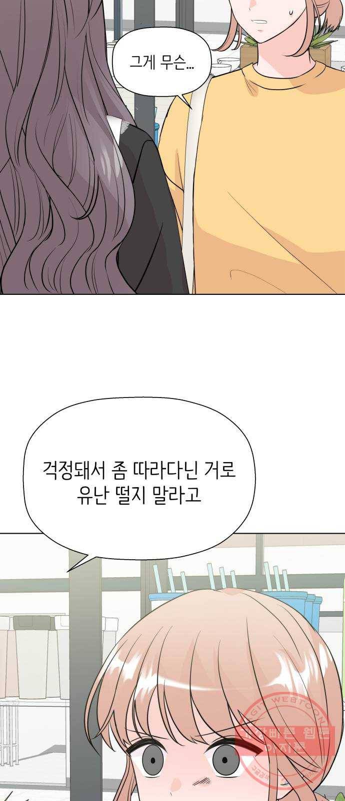 내 룸메이트는 마네킹 20화 11