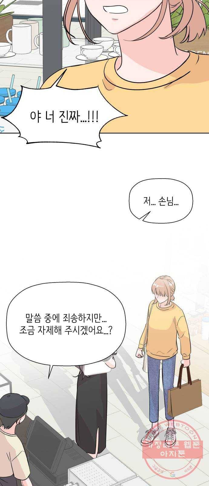 내 룸메이트는 마네킹 20화 12