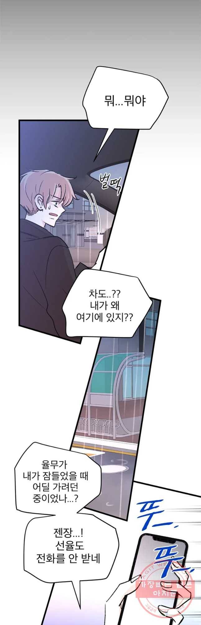 하나하나둘 88화 2