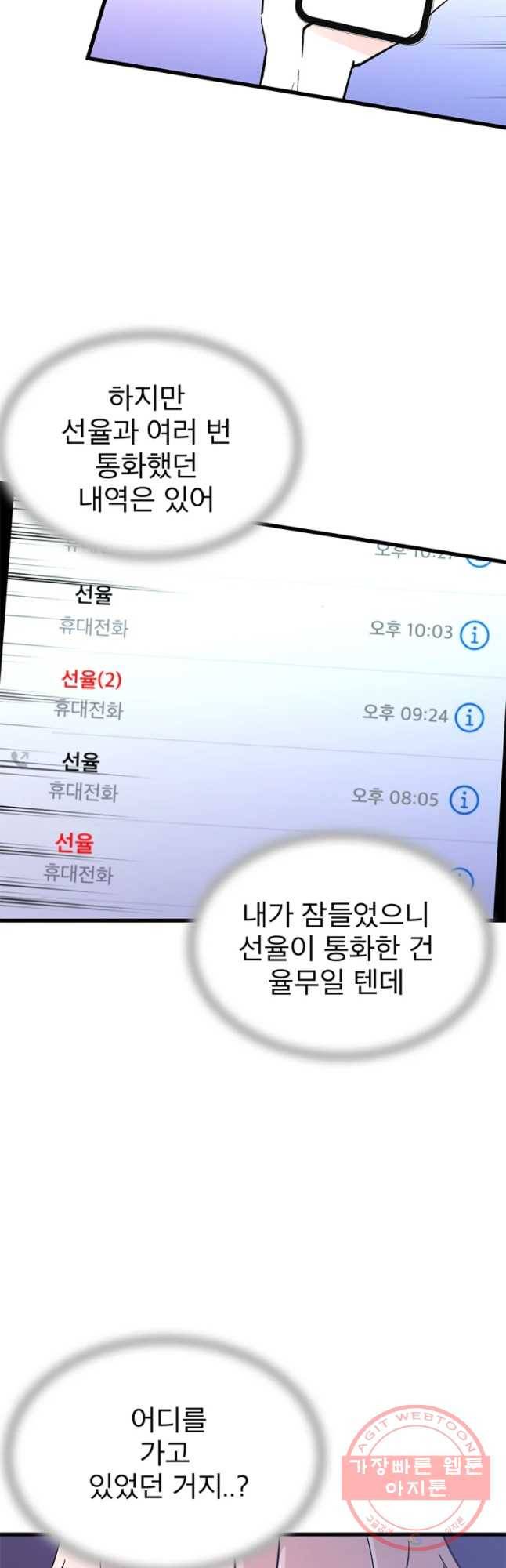 하나하나둘 88화 3