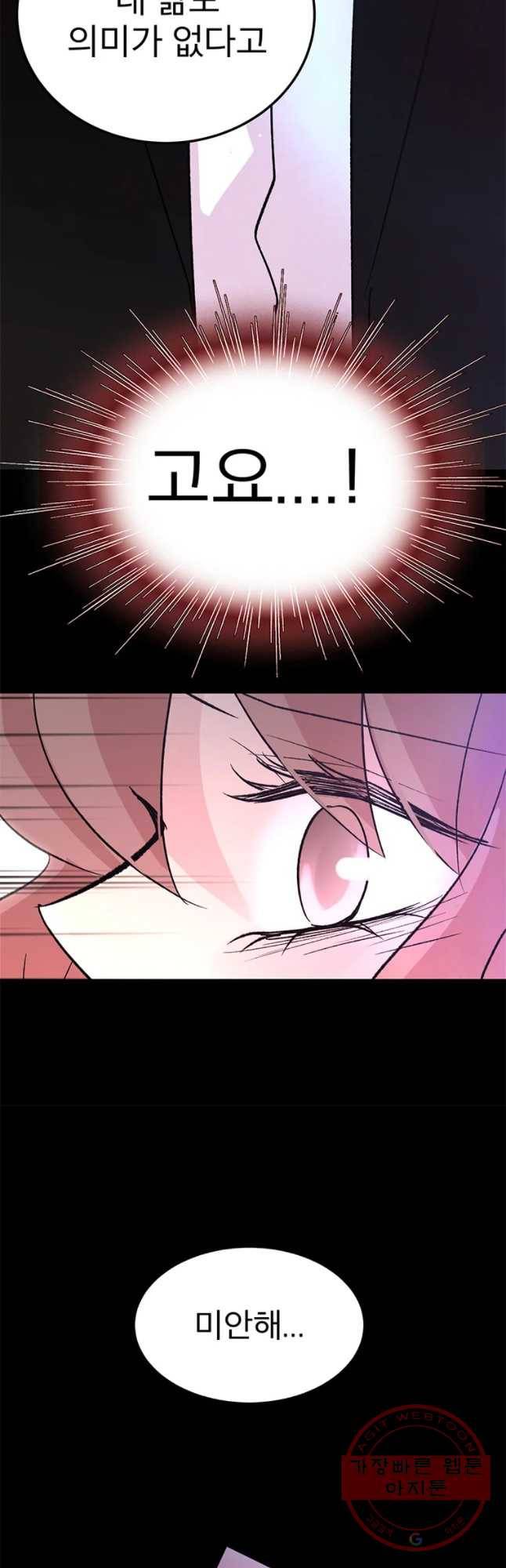 하나하나둘 88화 7