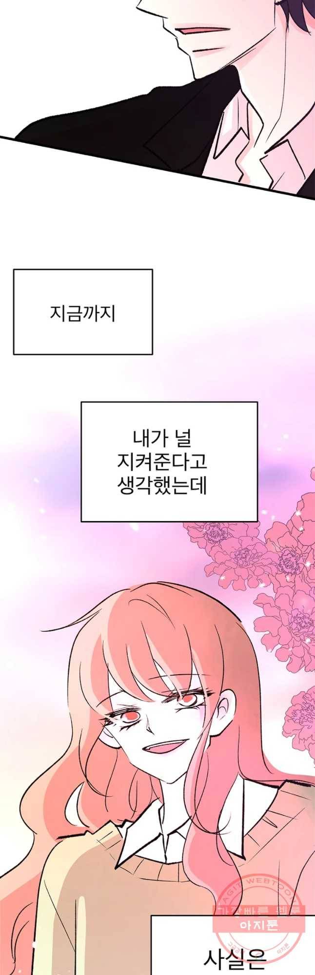 하나하나둘 88화 9