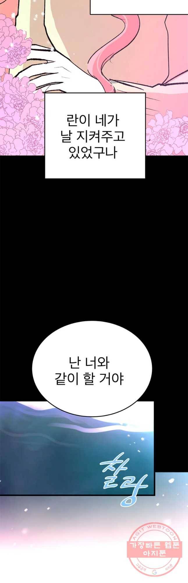하나하나둘 88화 10
