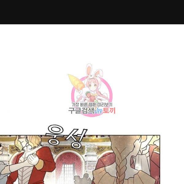 남주의 첫날밤을 가져버렸다 60화 1