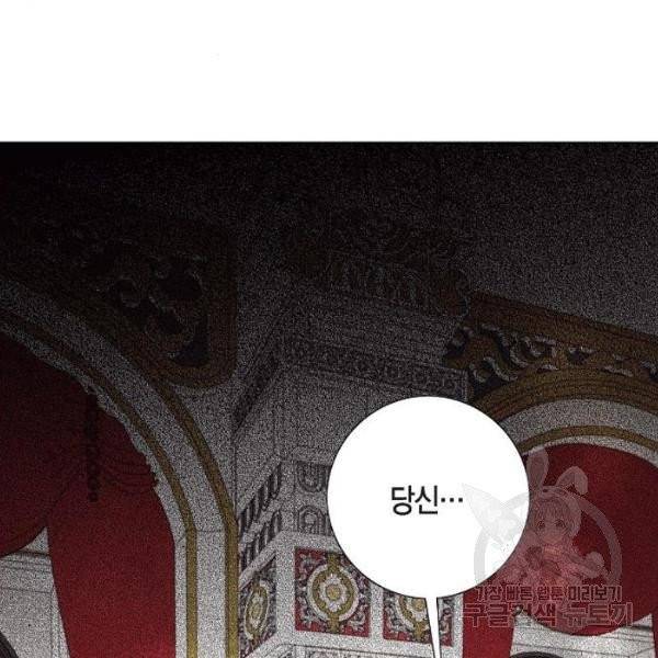 남주의 첫날밤을 가져버렸다 60화 3