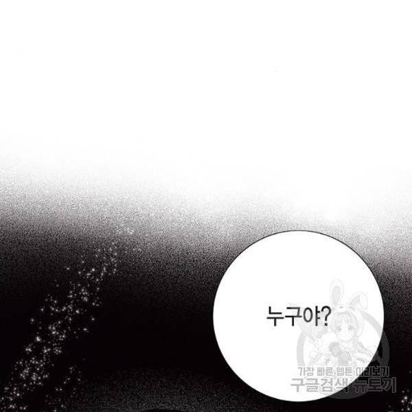 남주의 첫날밤을 가져버렸다 60화 5