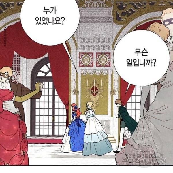 남주의 첫날밤을 가져버렸다 60화 14