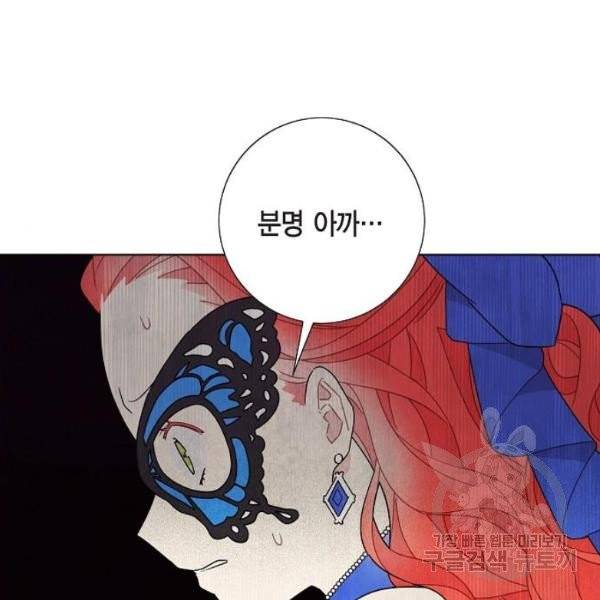 남주의 첫날밤을 가져버렸다 60화 15