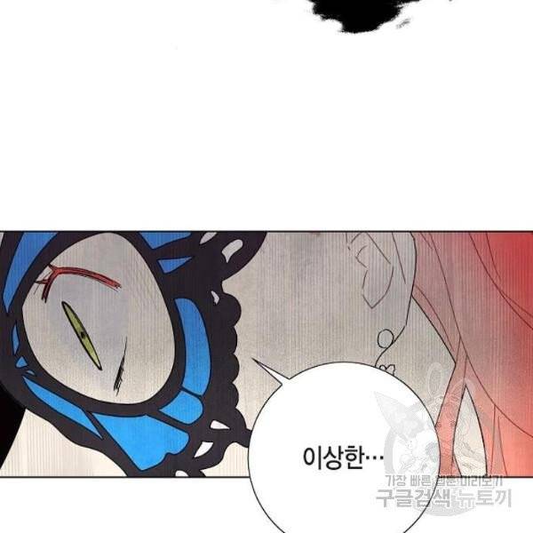 남주의 첫날밤을 가져버렸다 60화 17