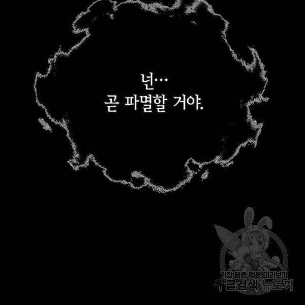 남주의 첫날밤을 가져버렸다 60화 20