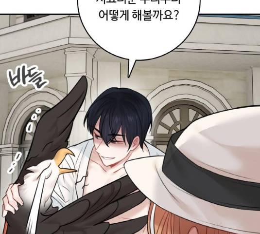 마녀와 용의 신혼일기 50화 12
