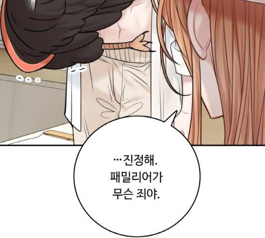 마녀와 용의 신혼일기 50화 13