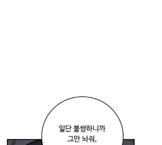 마녀와 용의 신혼일기 50화 14