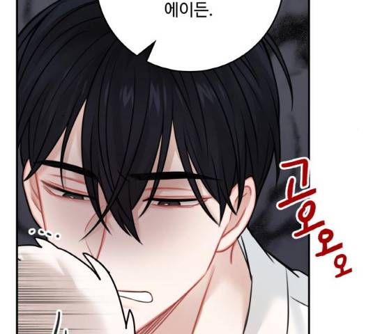 마녀와 용의 신혼일기 50화 15