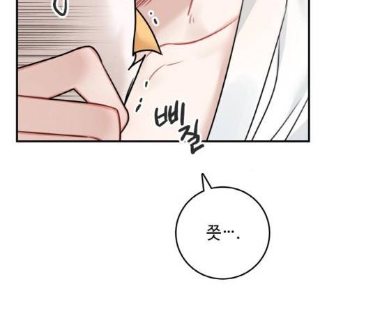 마녀와 용의 신혼일기 50화 16
